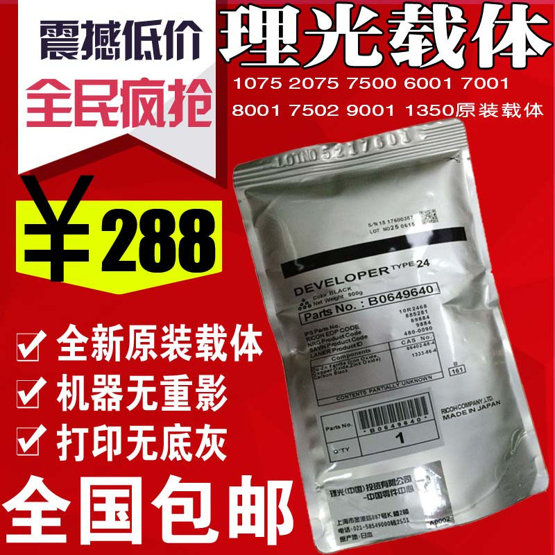 Ricoh 1075 7500 7001 8001 Developer Toner 7502 Iron Powder 9001 Original Carrier
