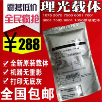 Ricoh 1075 7500 7001 8001 Developer toner 7502 Iron powder 9001 Original carrier