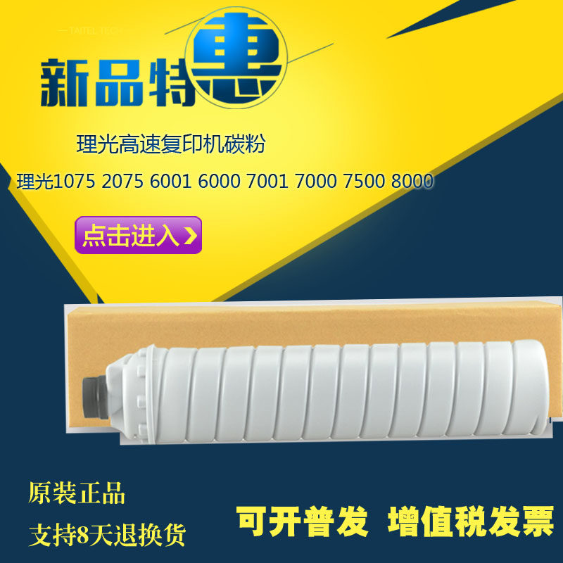 Rikong 7001 Black and White High Speed Copy Machine ink powder 7500 8001 7502 7503 8120 printer carbon powder