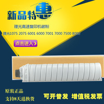 Ricoh 7001 Black and white high-speed copier toner 7500 8001 7502 7503 8120 Printer Toner
