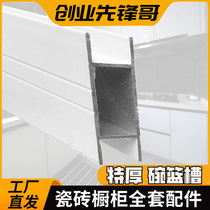 Special thick bowl basket worker aluminum I-shaped aluminum Groove Tube square tube aluminum aluminum alloy card slot column stove ceramic tile cabinet