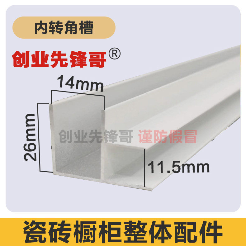 Thicken the corner of tile cabinet corner of corner column inner corner of the aluminum fixed sealing seal of u - shan slot seal