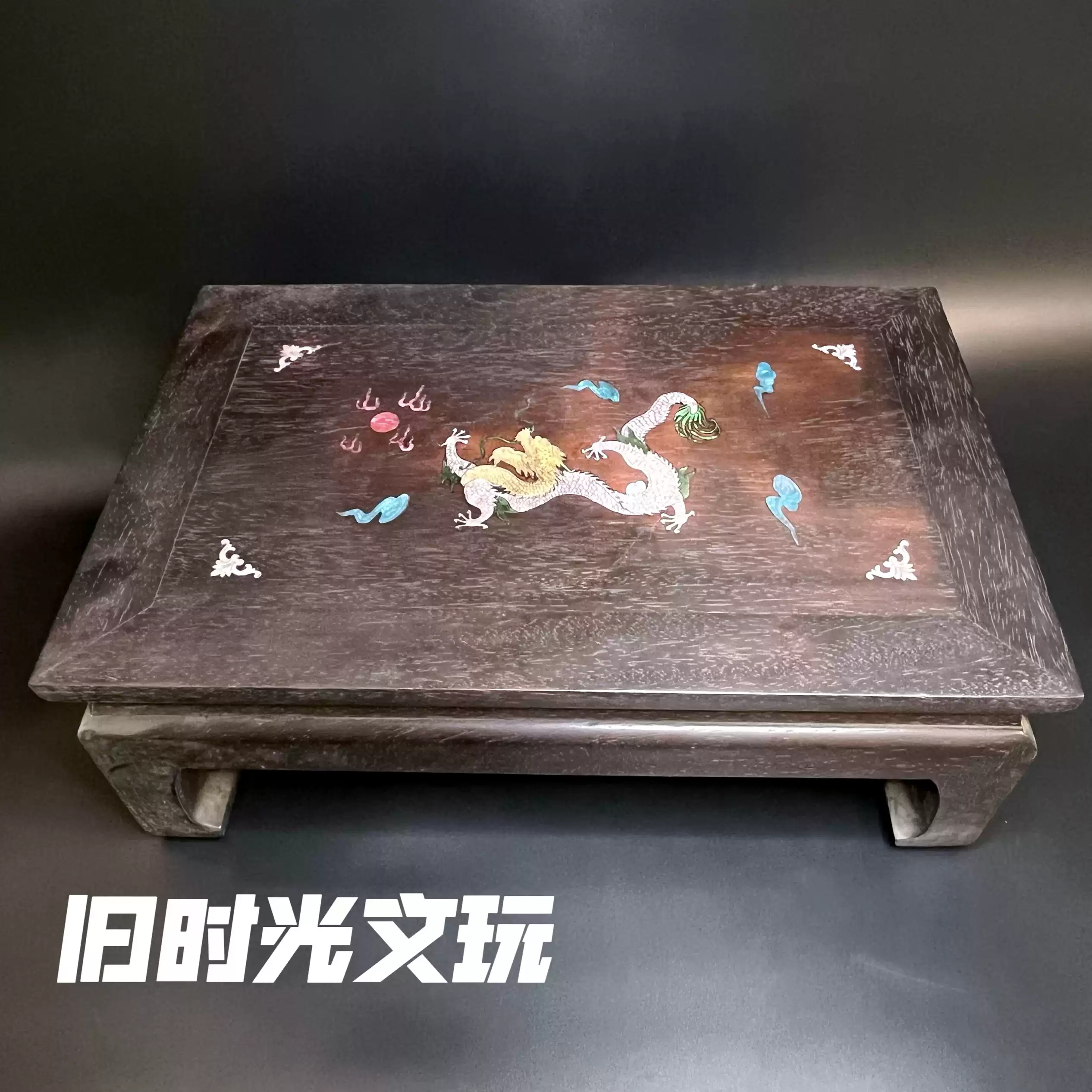 旧藏花梨木仿老镶嵌螺钿龙纹茶桌茶台文玩收藏品炕桌炕几飘窗桌子-淘宝 