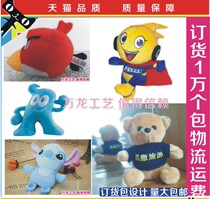 Plush toy personality custom doll Bank Real Estate doll custom enterprise mascot free LOGO printing