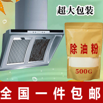 Metal surface industrial degreasing powder factory floor strong degreasing agent kitchen range hood cleaning oil degreasing artifact