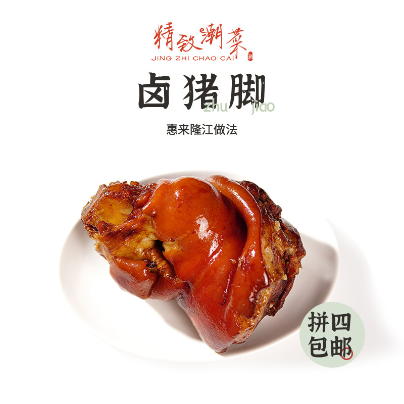 The sophisticated tide - cuisine Huilongjiang pig feet entrance is the vacuum of the shan hali food pig shoe full of 4 400 g