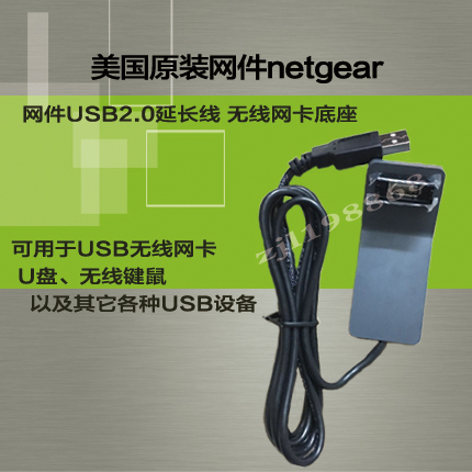 Special original mesh USB2 0 extension cable extension with base wireless network card extension cable base