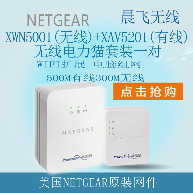 Special price original clothing ultra stable net piece NETGEAR500M wired 300M wireless power cat suit a pair of home