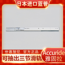 Accuride Japan Yakula three-section steel slide rail drawer rail inner rail can be fully extracted C301