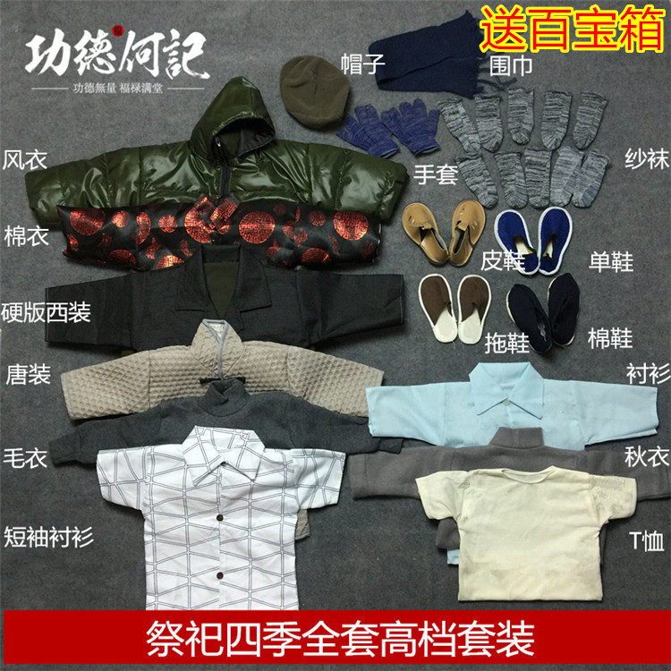 Sacrifice good quality winter clothes four seasons full set of cloth ghost clothes ancestor worship anniversary non-paper clothes ingot burning paper supplies