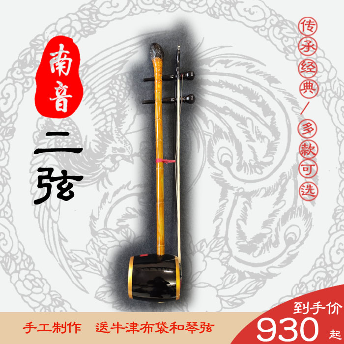 South Music Instrument Quanzhou South Music Instrument Two Strings Adult Mahogany Ebony