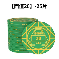 [25 штук] Керамические фишки 43 мм - номинал 20