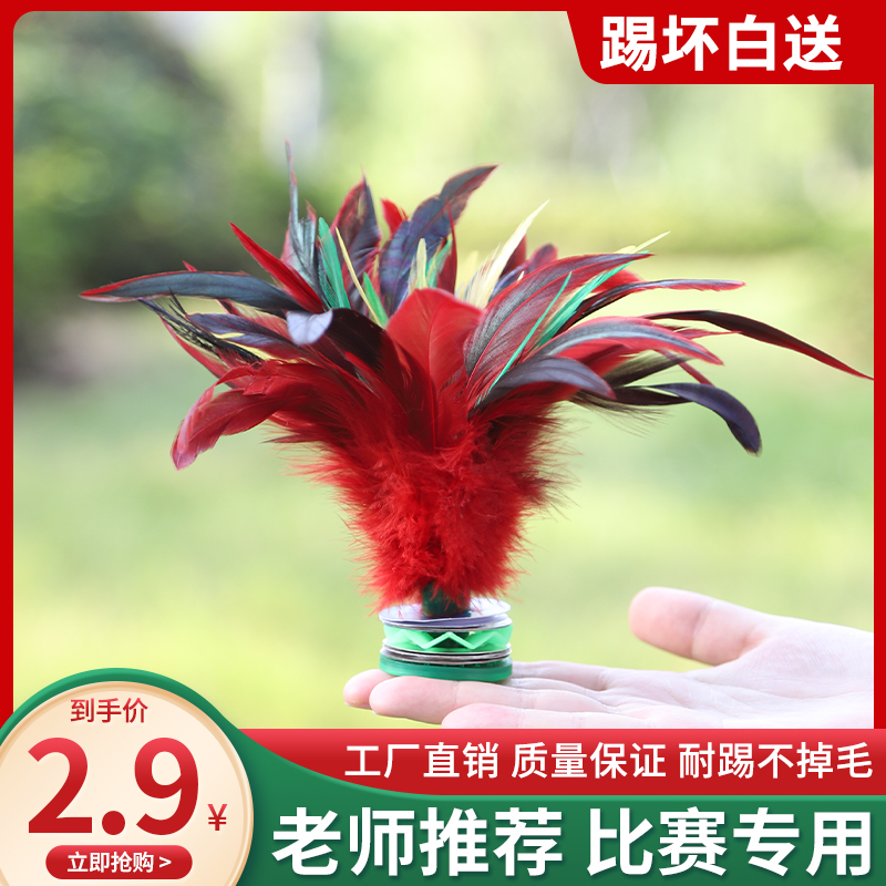 Chicken Hair Shuttlecock Children Elementary School Children Sports Special Adults Kick Key Sub-Play Tendon Kindergarten KICK-resistant bodybuilding-Taobao
