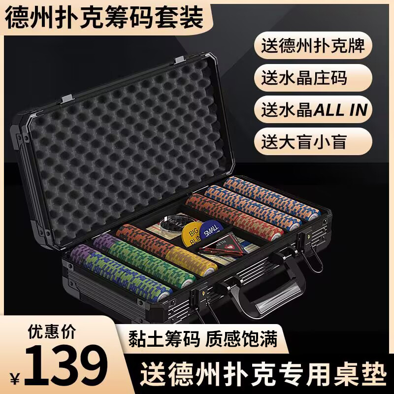 Texas Hold'Em Poker Chip Set, Crown Clay Mahjong Casino-Specific Chips, High-End Aluminum Case, Poker Tablecloth Texas Hold'Em Poker Chip Set, Crown Clay Mahjong Casino-Specific Chips, High-End Aluminum Case, Poker Tablecloth
