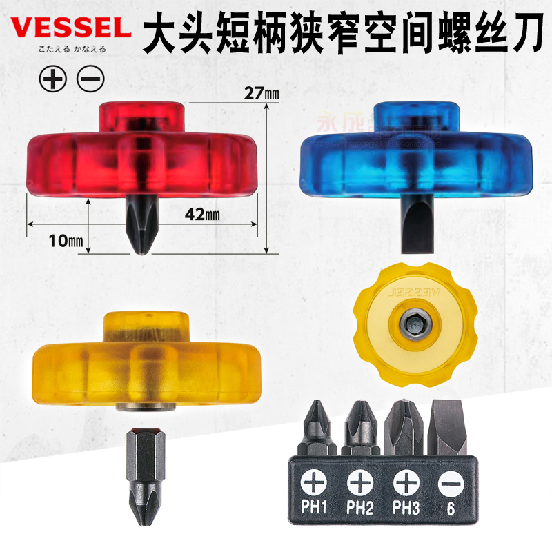 Japan VESSEL Weiwei big head short handle screwdriver narrow space exchangeable head cross I type screwdriver screw driver
