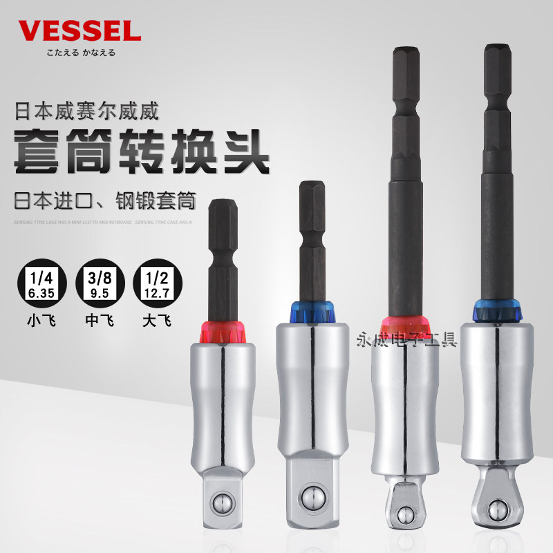 Japan's VESSEL Weiwei electric screwdriver sleeve adapter imported to increase the long and medium fly four-way connecting rod sleeve head