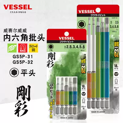 Japan VESSEL Weiwei Electric Hexagon Head 2 5-6mm Imported Inner Six-way Pneumatic Screwdriver Head GS5P-3132