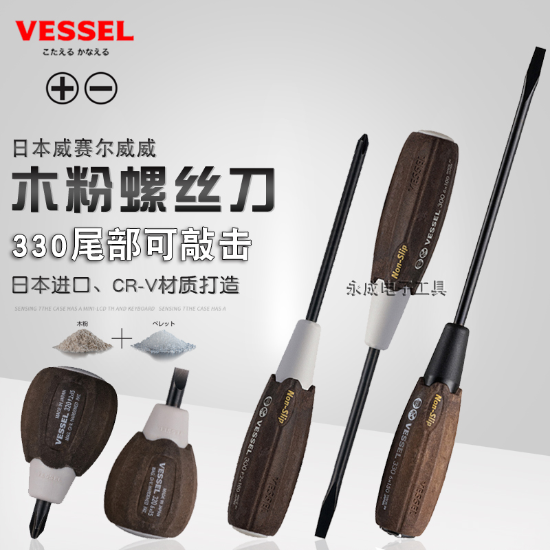 Japan VESSEL Weiwei wood powder screwdriver imported oil-proof anti-skid handle cross word can knock the screwdriver 300