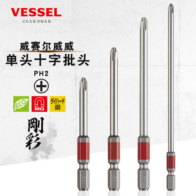 Japan VESSEL Weiwei electric batch head import cross PH2 lengthened fine stem electric drill pneumatic screwdriver head GS162