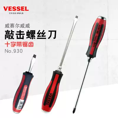Japan VESSEL Weiwei can knock screwdriver imported through the heart beat Cross batch of industrial screwdriver 930
