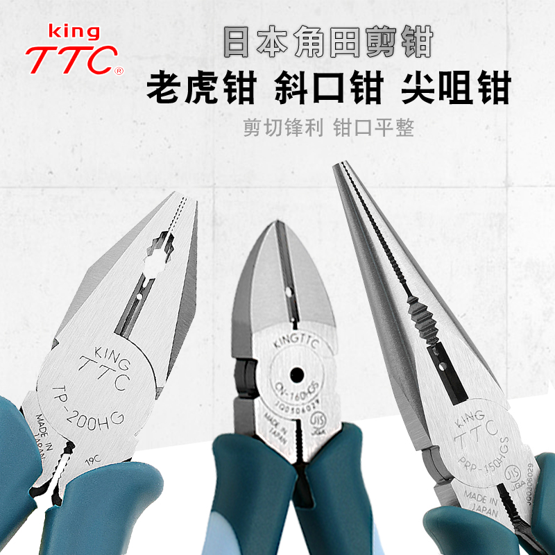 Japan TTC Corner Fields Electrician Flat Mouth Old Tiger Pincers Import Multifunction Sharp Mouth Pliers 6 Inch Slanted Pliers TP KRP