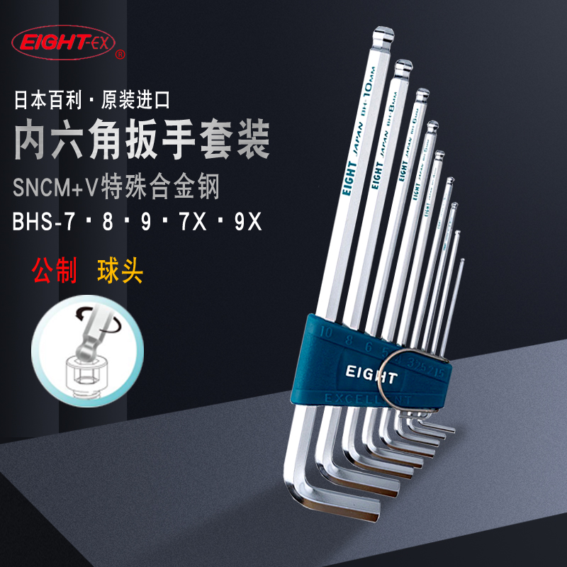 Japan EIGHT Bailey inner hexagon wrench import lengthened ball head hexagonal BHS-7X BHS-7X BHS-8 BHS-9 BHS-9
