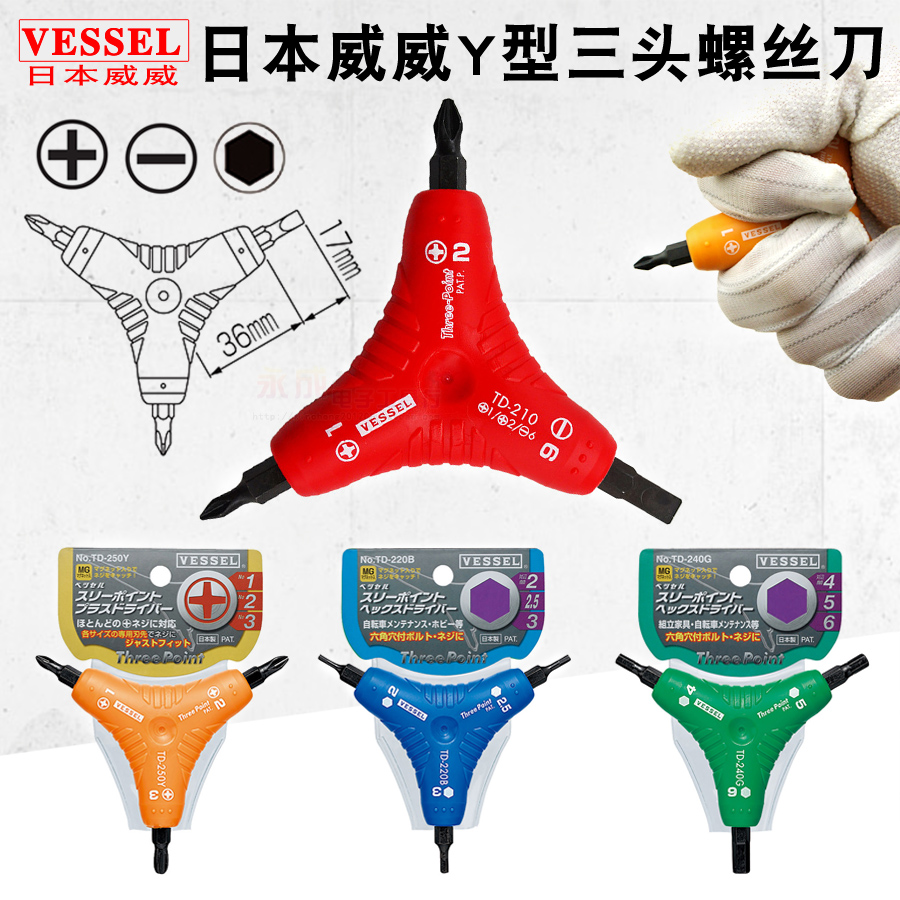 Japan's Weiwei Y-type screwdriver to import three-head starter man-type cross-lined inner hexagonal screw batch TD250