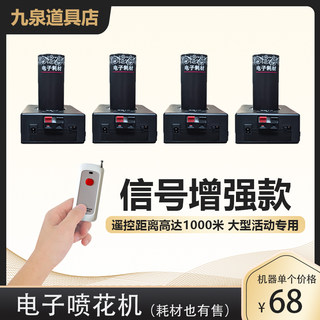 舞台电子喷花机遥控烟花机酒吧ktv求婚庆冷焰庆典气氛火道具耗材