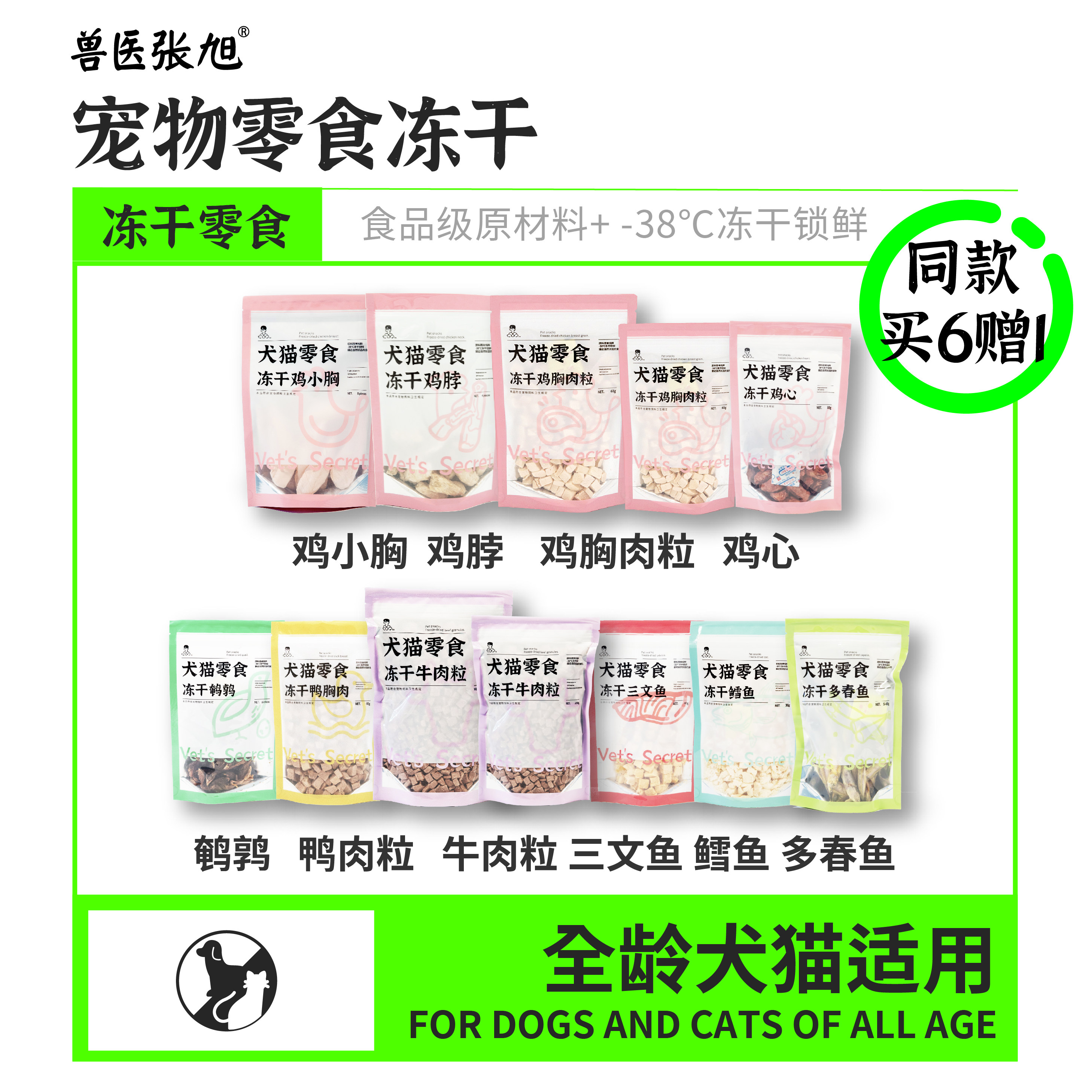 Veterinary Zhang Xu dog and cat training snacks freeze-dried chicken quail cod fish beef duck nutrition general pet food