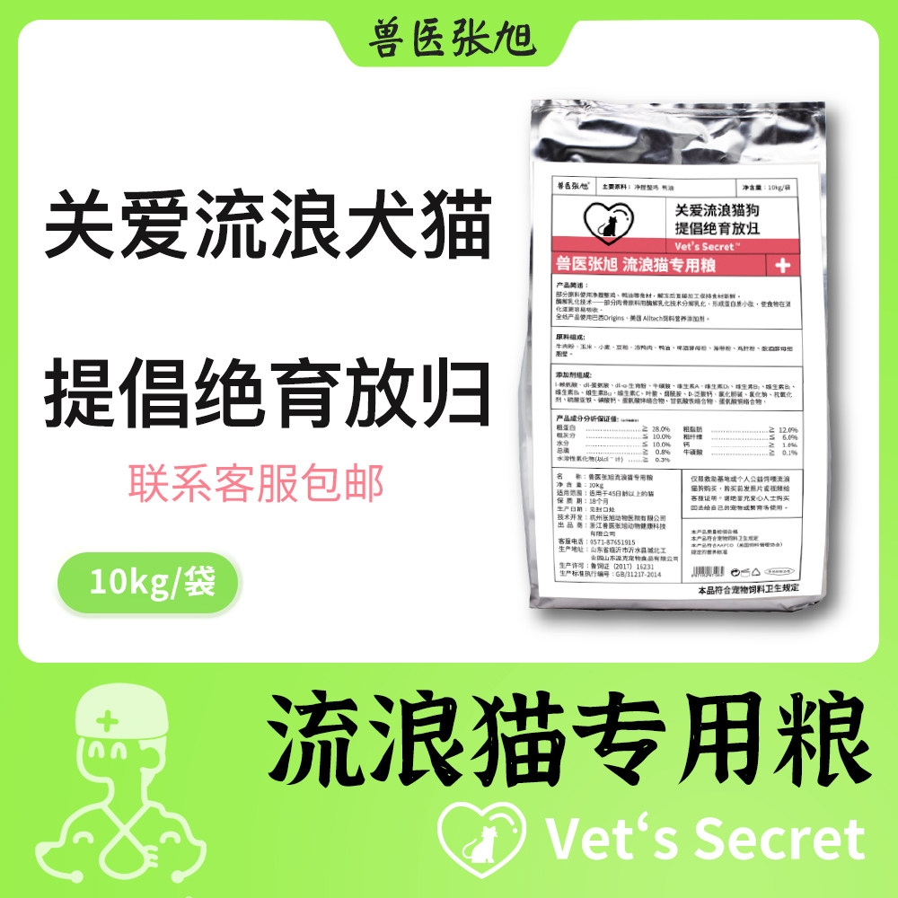 Veterinarian Zhang Xu Wandering cat special grain 10KG full age period universal loving cat food pet food nutrition dry grain-Taobao