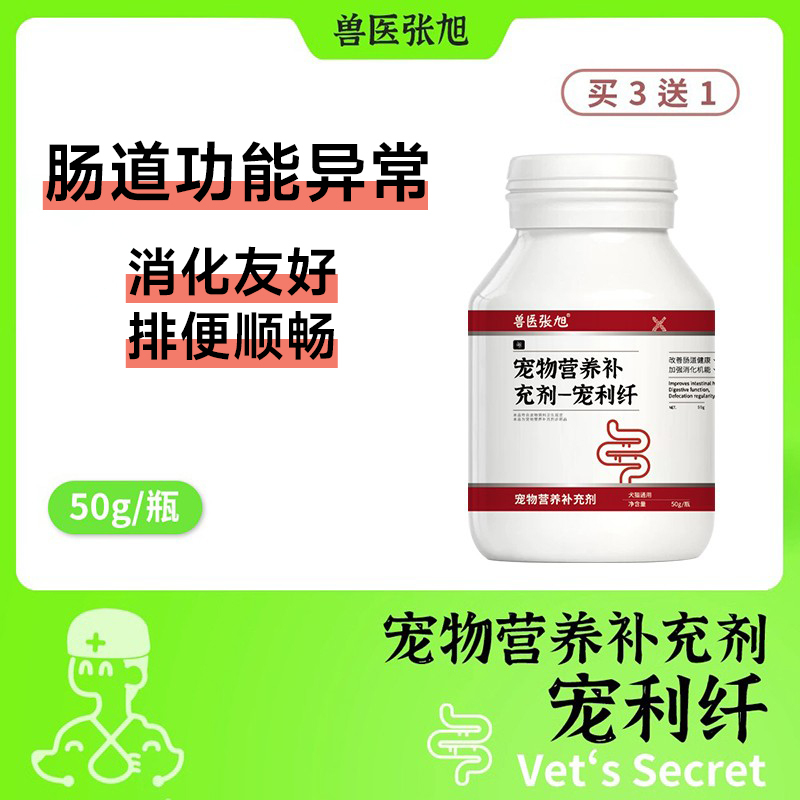 Veterinarian Zhang Xu Pet Nutritional Supplements Petli Fiber Intestinal Management for Dogs and Cats with Abnormal Bowel Movements High-Fiber Prebiotics