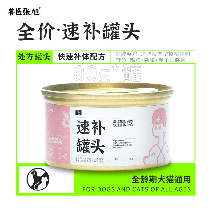 Veterinary medicine Zhang Xu dog cat general quick supplement canned 80g postpartum postoperative quick supplement blood supplement iron pet food whole box