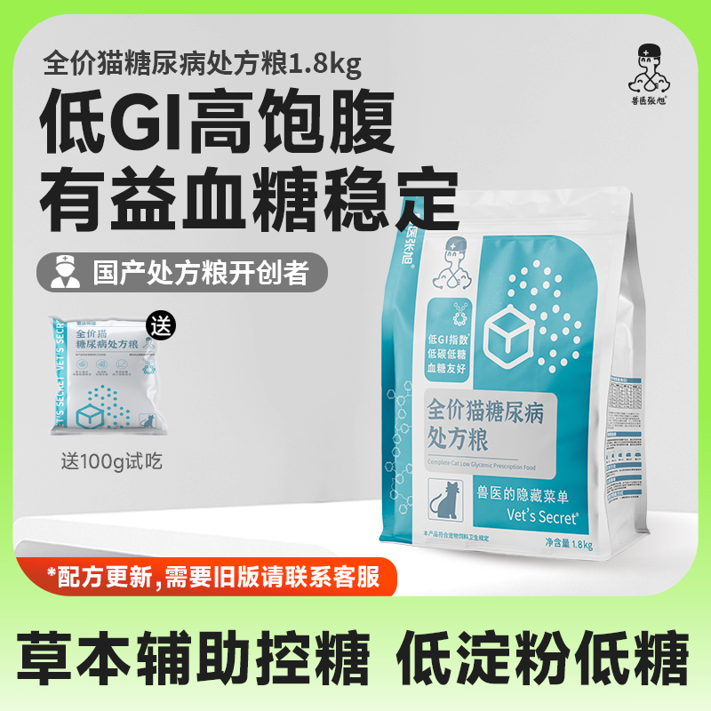 Veterinarian Zhang Xu Cat Food, Full Price, Low Glycemic Index, Slow Absorption, Blood Sugar Control, Diabetes Control, Dry Food, Prescription Food Veterinarian Zhang Xu Cat Food, Full Price, Low Glycemic Index, Slow Absorption, Blood Sugar Control, Diabetes Control, Dry Food, Prescription Food