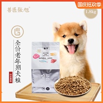 Veterinary Zhang Xu elderly Formula Dog Food dry food 1 8kg small and medium dog elderly dog pet natural food 10kg