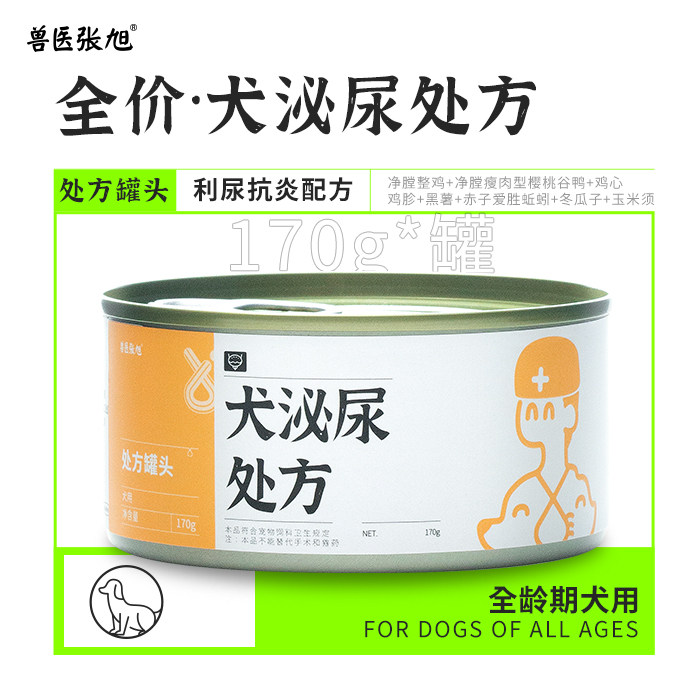 Veterinary Zhang Xu dog urinary Formula Canned 170g diuretic anti-inflammatory natural nutrition food staple food wet grain whole box