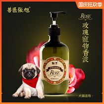 Veterinarian Zhang Xu Rose Pet Shampoo Body Wash Low Allergy Hairy Beauty Hair Cats and Dogs Universal Shower Gel 500ML