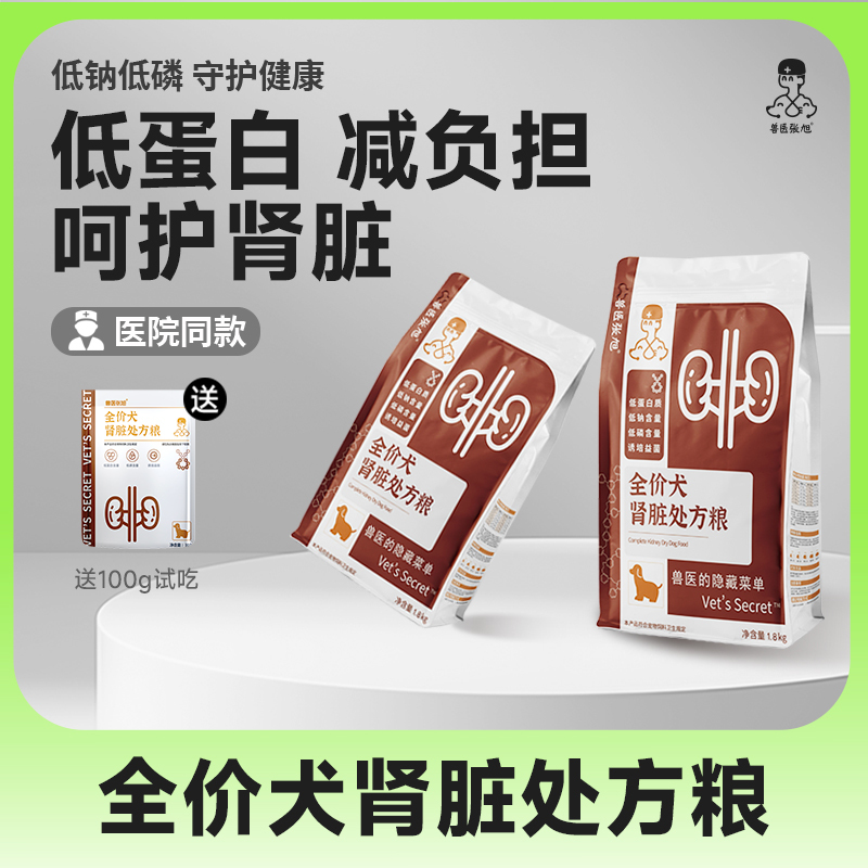 Veterinarian Zhang Xu Dog Food Small Breed Large Breed Kidney Low-Phosphorus Dry Food Puppy Adult Dog Dry Food Prescription Food Veterinarian Zhang Xu Dog Food Small Breed Large Breed Kidney Low-Phosphorus Dry Food Puppy Adult Dog Dry Food Prescription Food