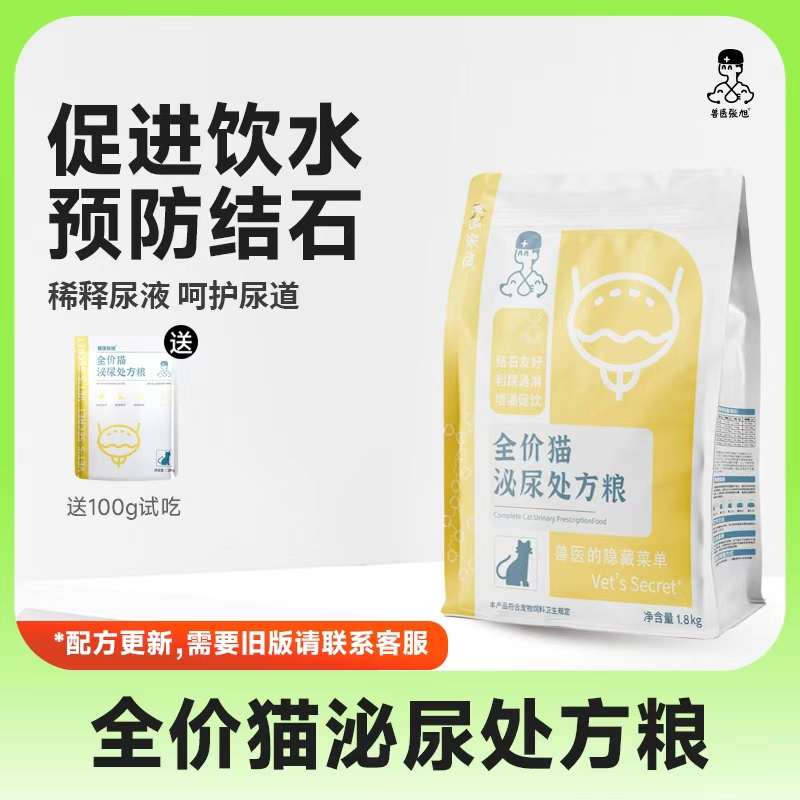 Veterinarian Zhang Xu Cat Food for Adult and Young Cats, Main Food for Urinary Tract Issues, Urinary Obstruction, Frequent Urination, Bladder, Complete Dry Food, Prescription Food