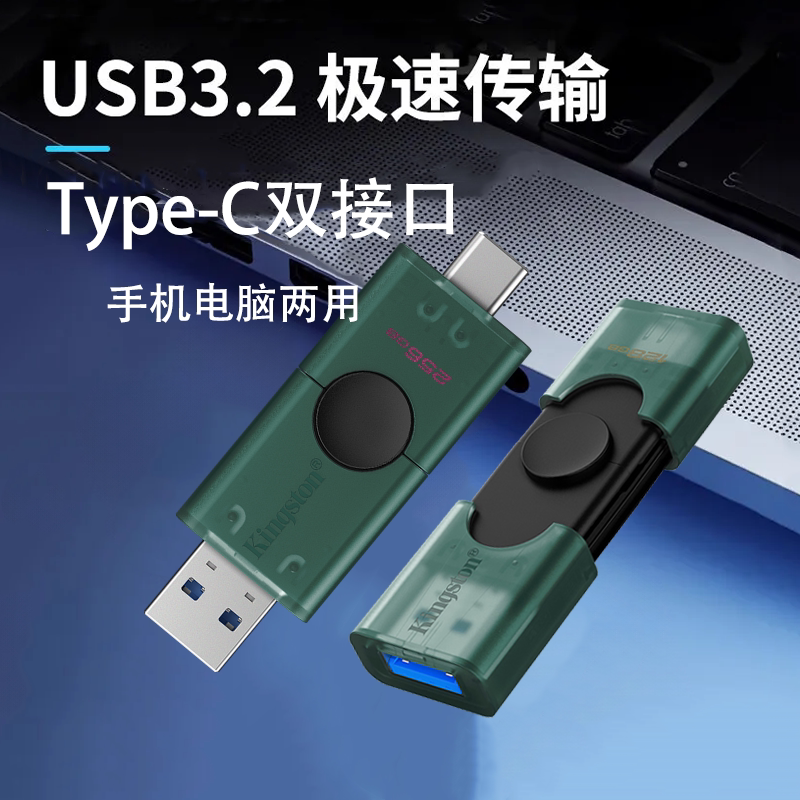金士顿DTDEG2 双接口U盘Type-C 手机U盘 usb3.2电脑办公高速优盘