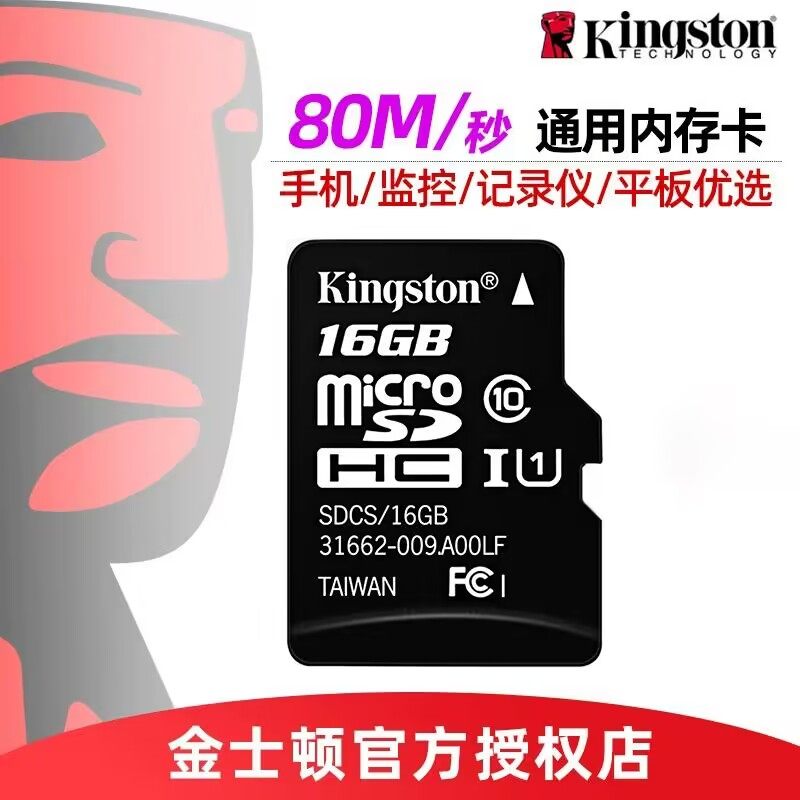 金士顿tf卡16g 内存卡4g 8g 监控摄像头储存sd卡 手机内存卡
