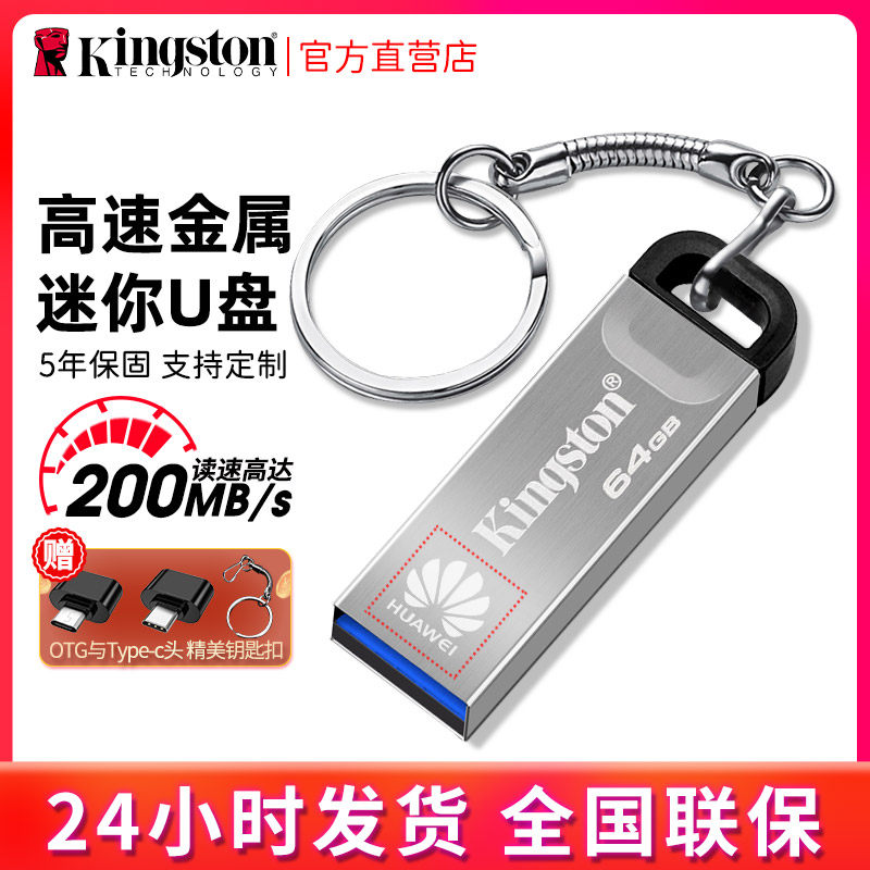 金士顿256G U盘128G U盘64G高速车载金属不锈钢优盘DTKN 定制logo