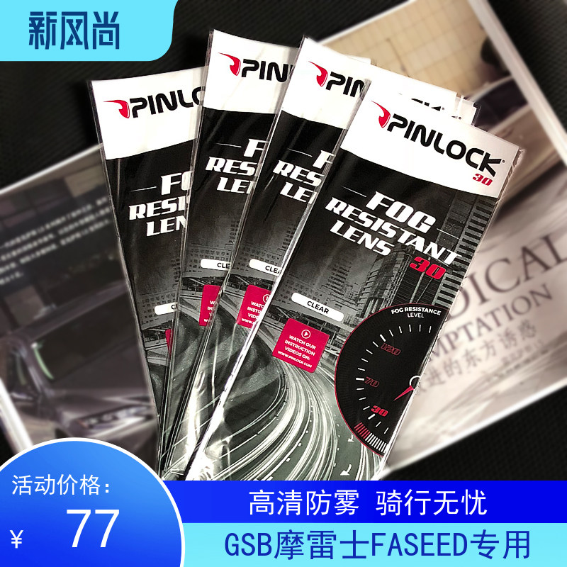 GSB361 362 Morex S30R25R30 R50FASEED816 817 dedicated PINLOCK anti-fog stickers