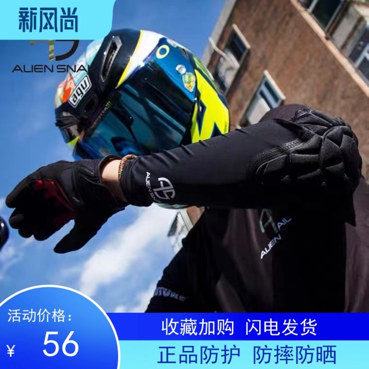 Alien snail summer locomotive riding sunscreen ice refreshing protective high elastic cool breathable sweat-absorbing elbow pads