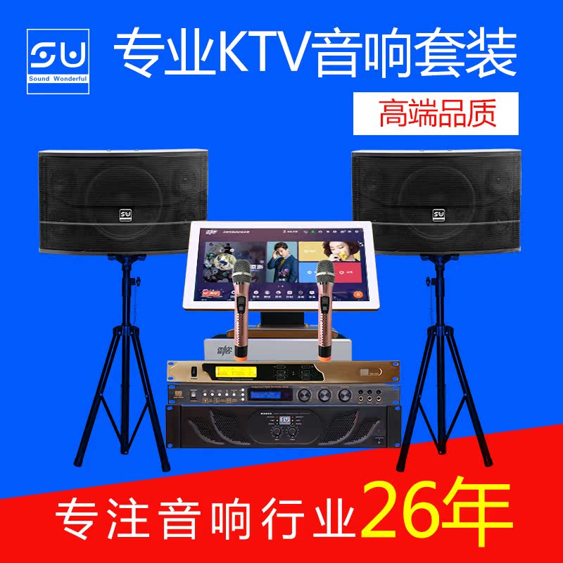 Professional KTV private room audio set home karaoke speaker power amplifier karaoke machine full set of singing special equipment