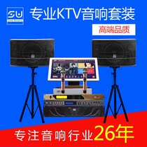 Professional KTV bag room sound suit Family karaoke sound box power amplifier point song machine full set of singing special equipment