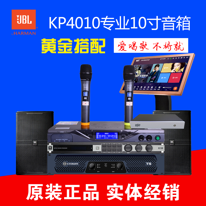JBL KP4010 Professional Speaker 10 inch luxury home KTV audio suite full family karaoke device