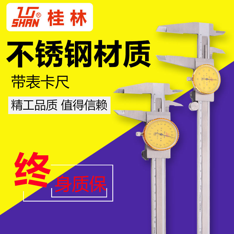 Guilin Upper work band Table calliper 0-150 Swim Javi scale with table stands for the caliper high-precision industrial grade 0-300mm