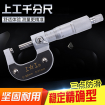 Upper work outer diameter micrometer precision more than 0001 display micrometer micrometer inner diameter micrometer 0-25mm Spiral Micrometer