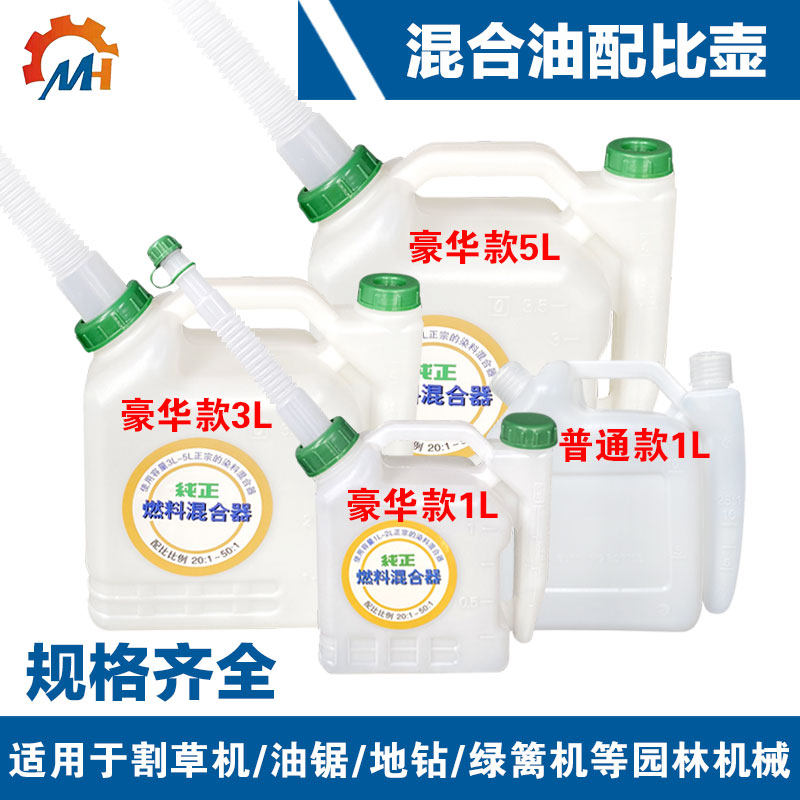 Chainsaw proportioning pot Large-capacity lawn mower Hedge machine Gasoline engine Two-stroke oil comparison oil pot Mixed oil drum