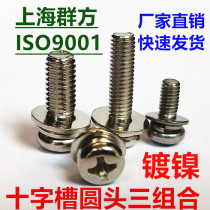 Cross recessed round head three-combination screw Pan head flat washer spring washer three-combination screw Nickel-plated M6*10-30